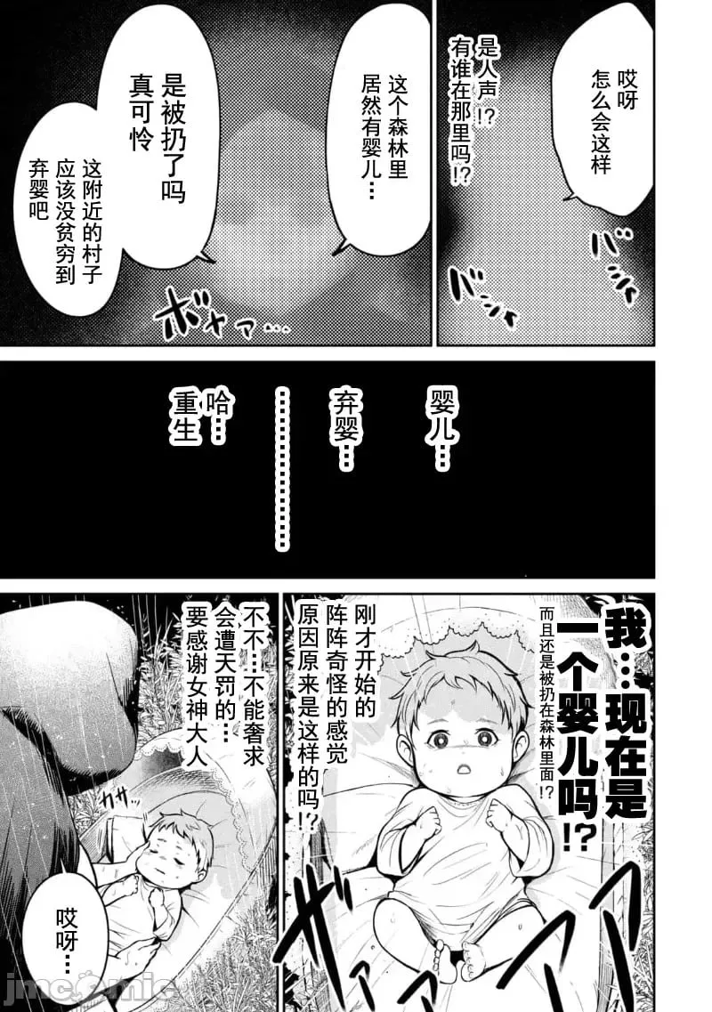 第01话 天职【竿师】 第11页