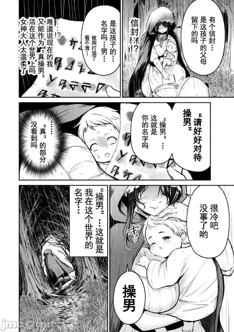第01话 天职【竿师】 第12页