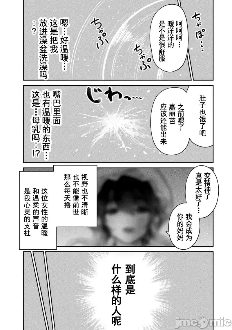 第01话 天职【竿师】 第13页