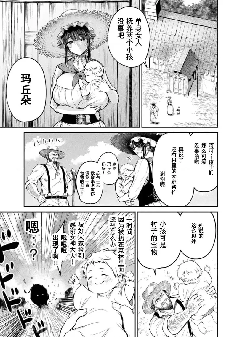 第01话 天职【竿师】 第17页