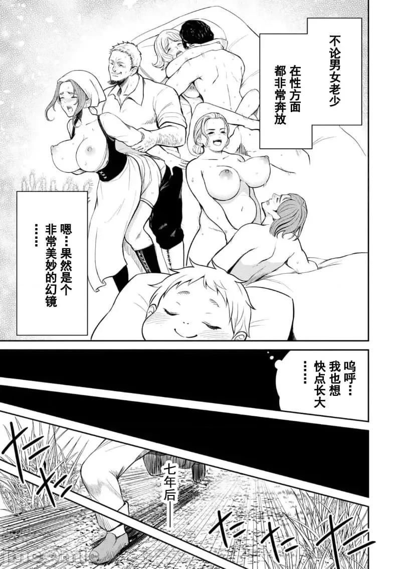 第01话 天职【竿师】 第21页