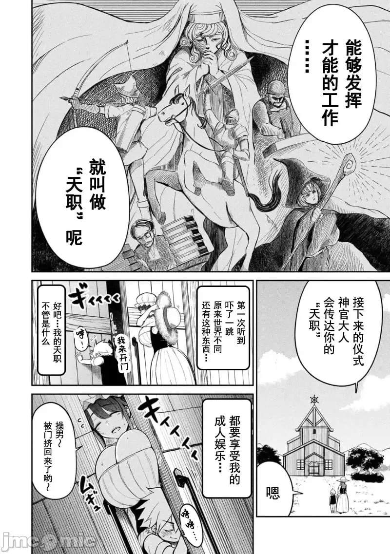 第01话 天职【竿师】 第24页
