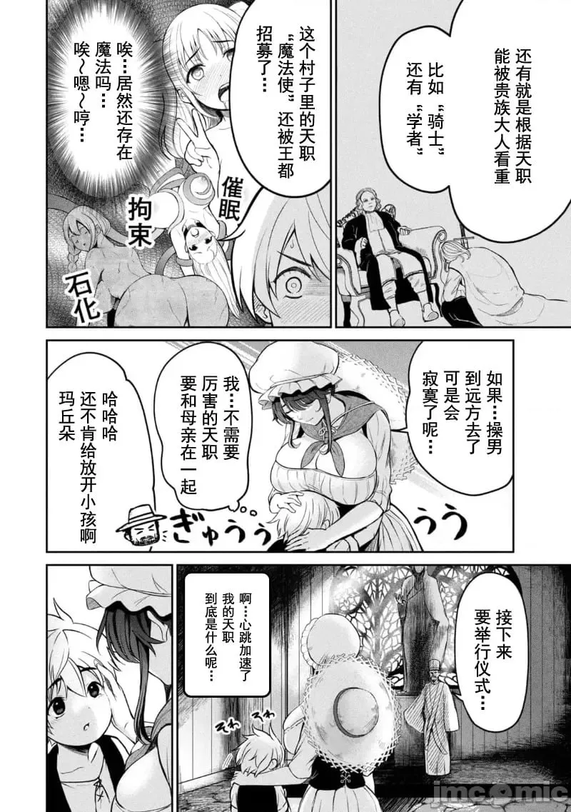 第01话 天职【竿师】 第26页