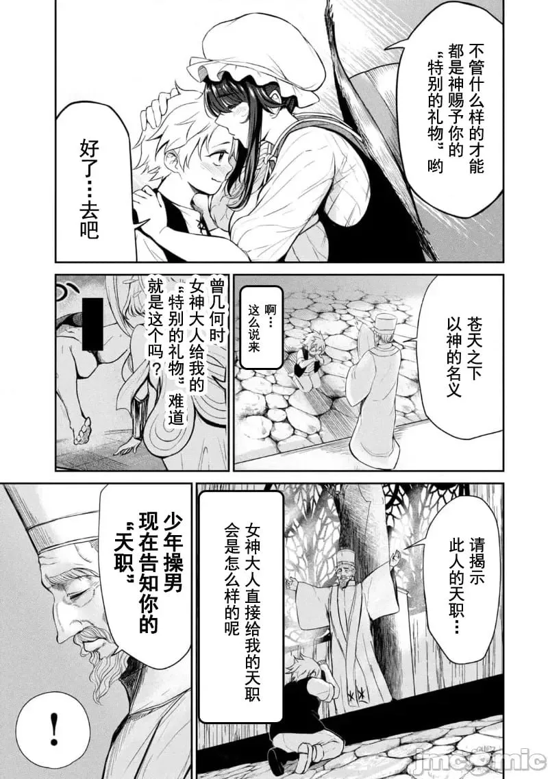 第01话 天职【竿师】 第27页