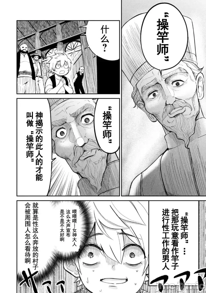 第01话 天职【竿师】 第28页