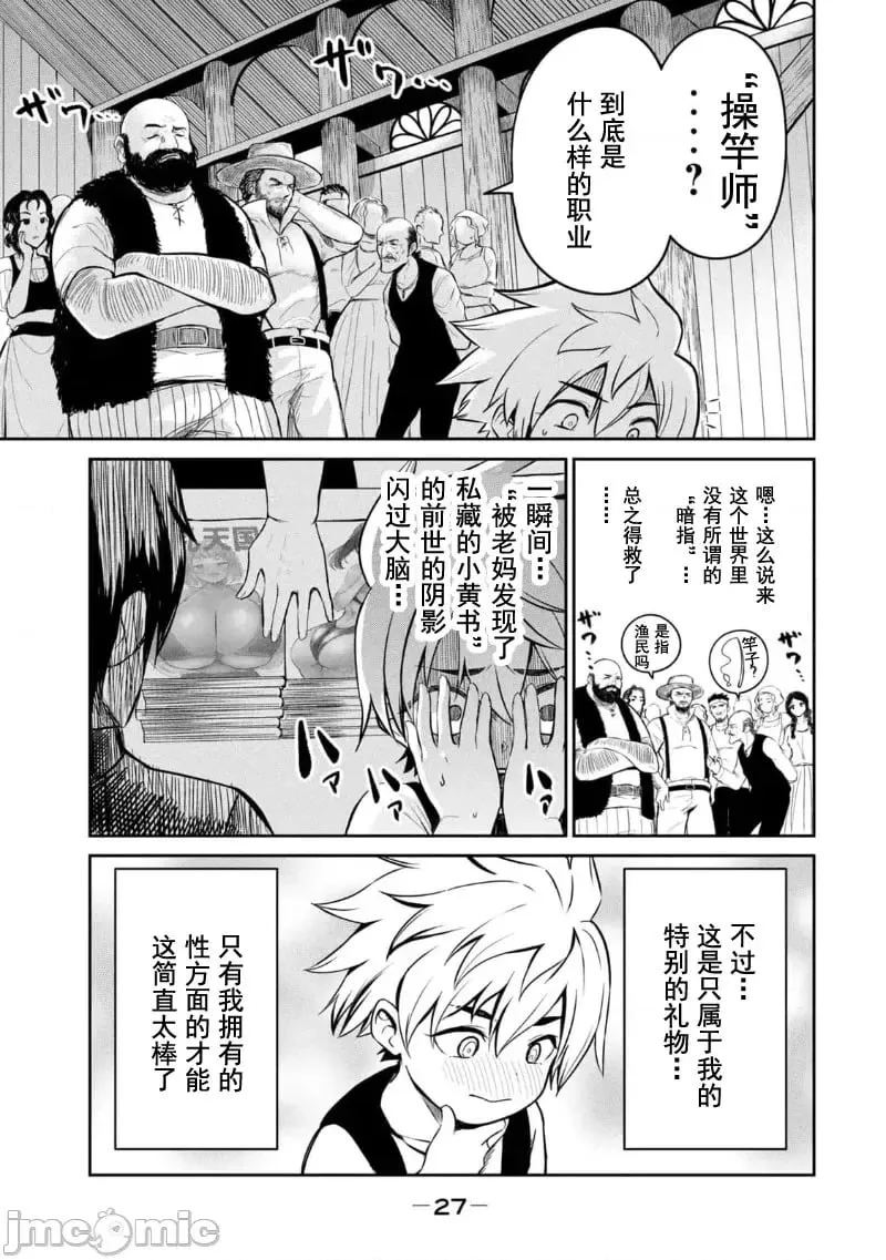 第01话 天职【竿师】 第29页