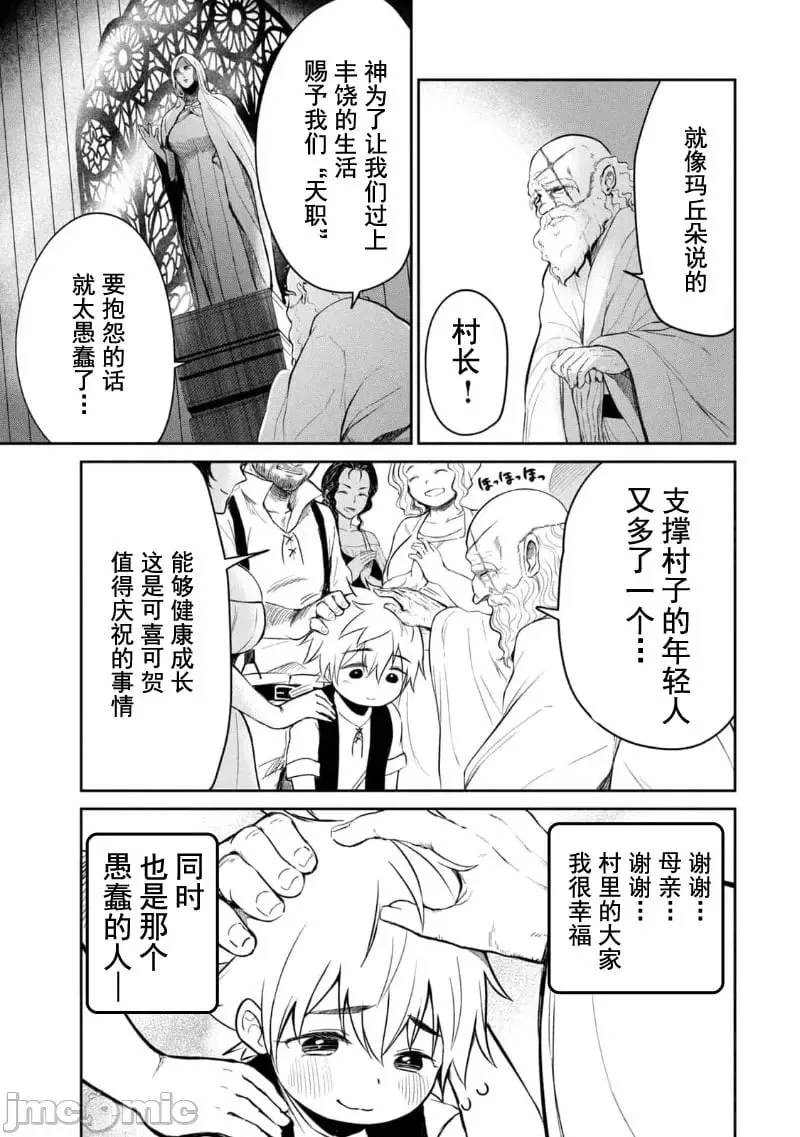 第01话 天职【竿师】 第31页