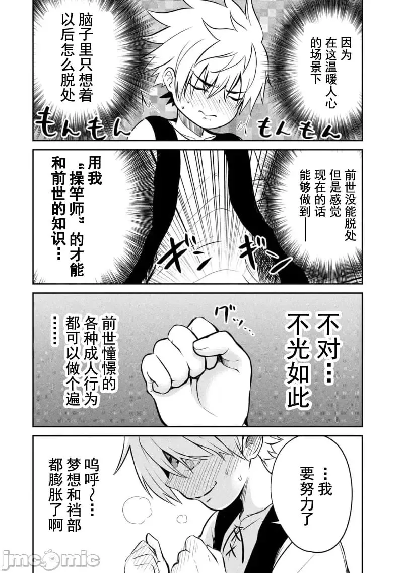 第01话 天职【竿师】 第32页