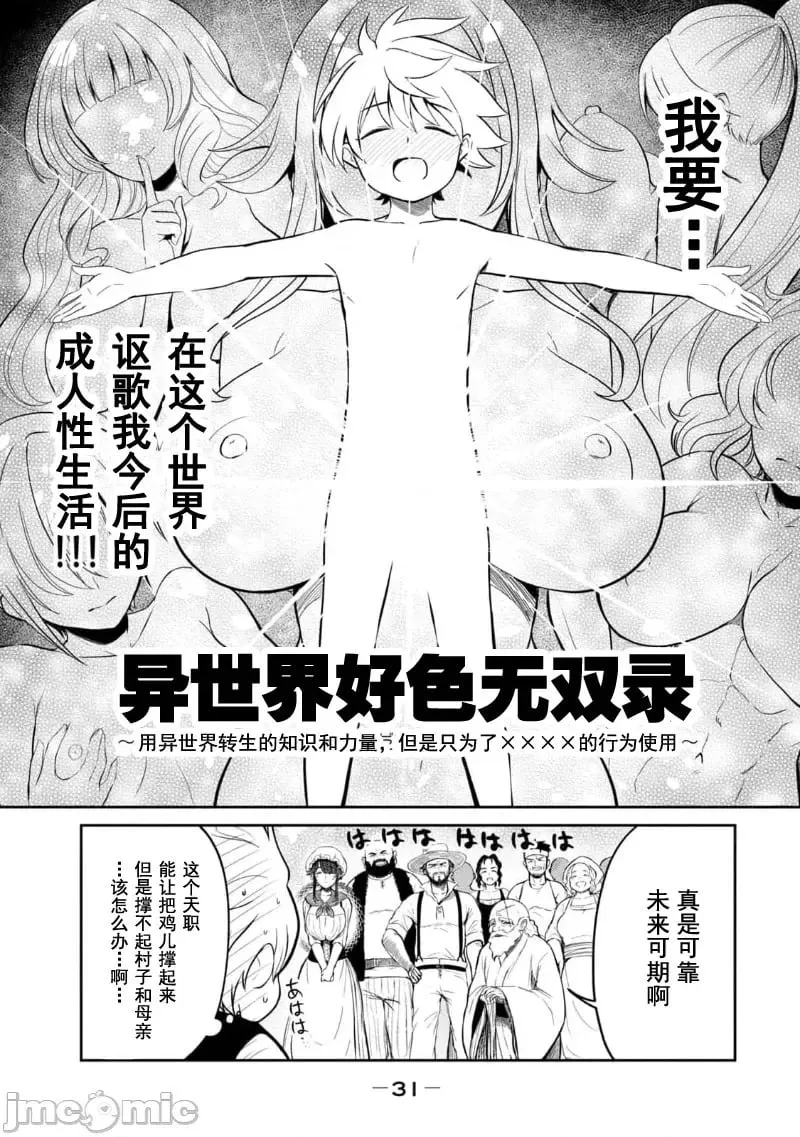 第01话 天职【竿师】 第33页