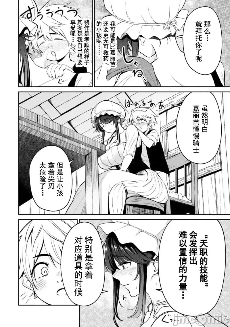 第01话 天职【竿师】 第38页