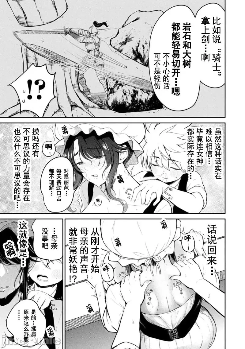 第01话 天职【竿师】 第39页