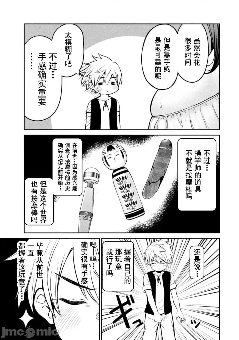 第01话 天职【竿师】 第43页