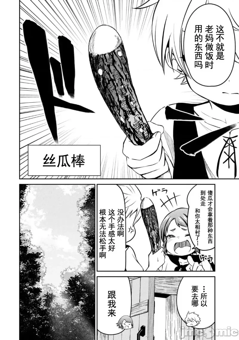 第01话 天职【竿师】 第46页