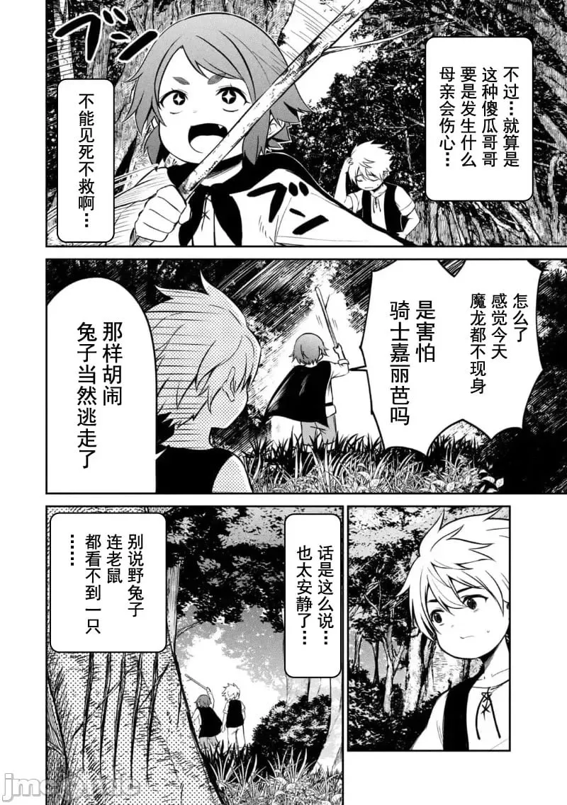 第01话 天职【竿师】 第48页