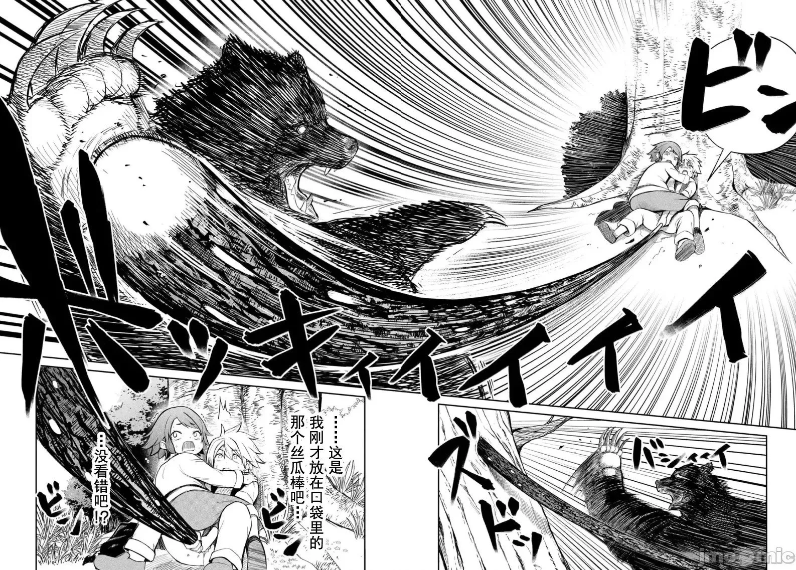 第01话 天职【竿师】 第54页