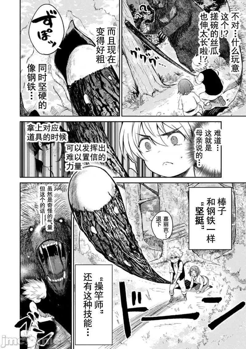 第01话 天职【竿师】 第55页