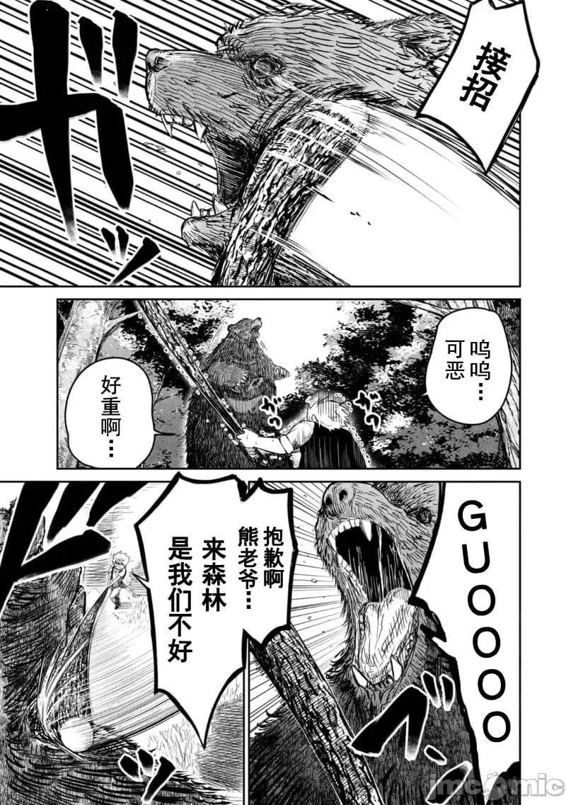 第01话 天职【竿师】 第56页
