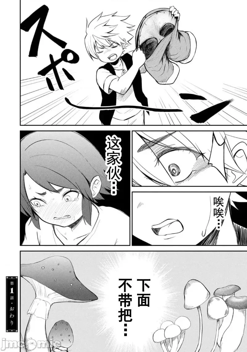 第01话 天职【竿师】 第59页
