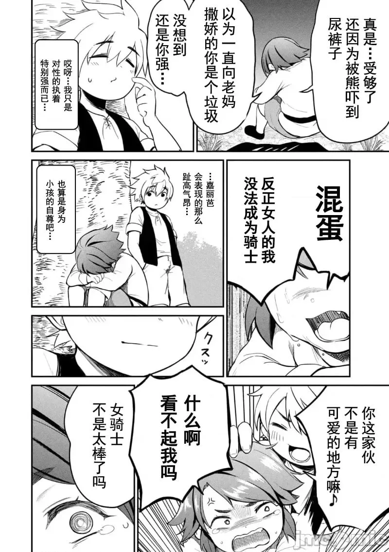 第02话 第4页