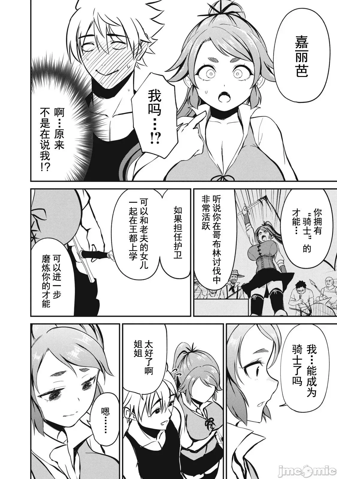 第06话 第7页