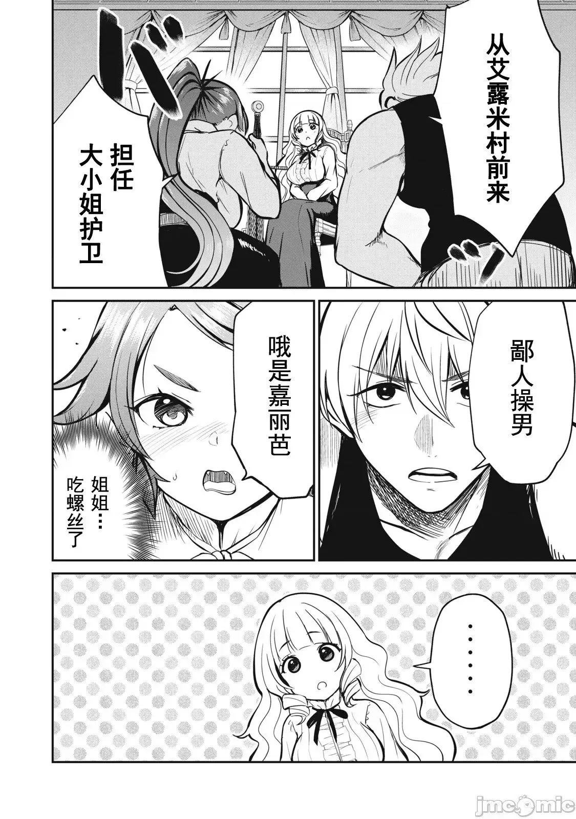 第07话 第7页