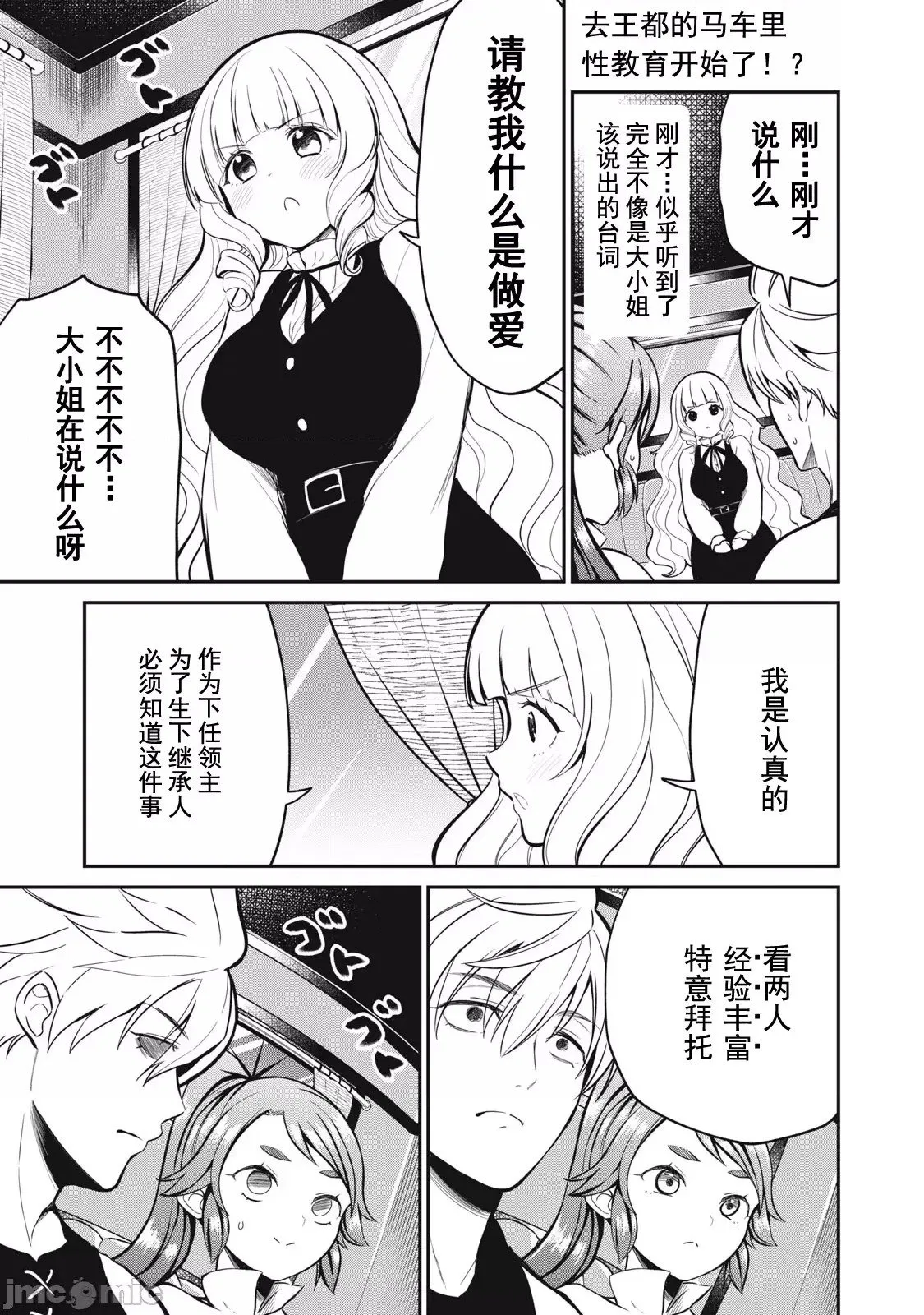 第08话 第2页