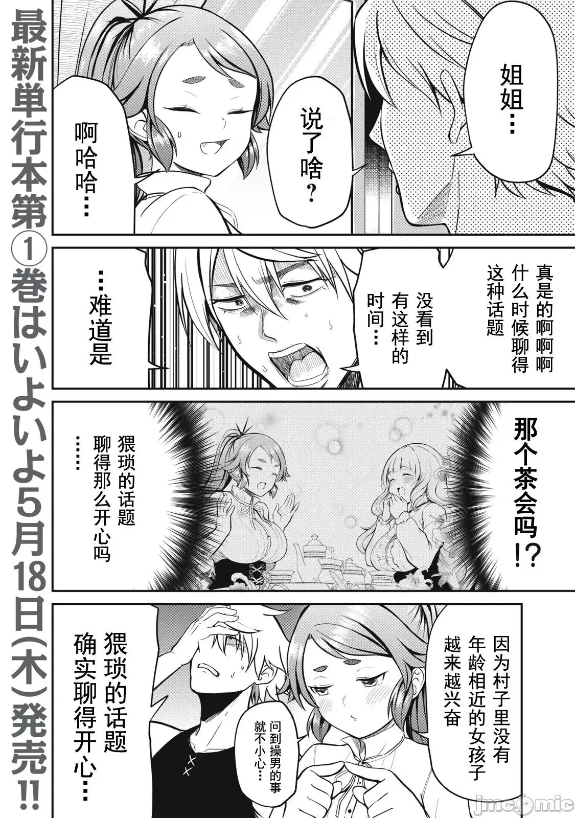 第08话 第3页