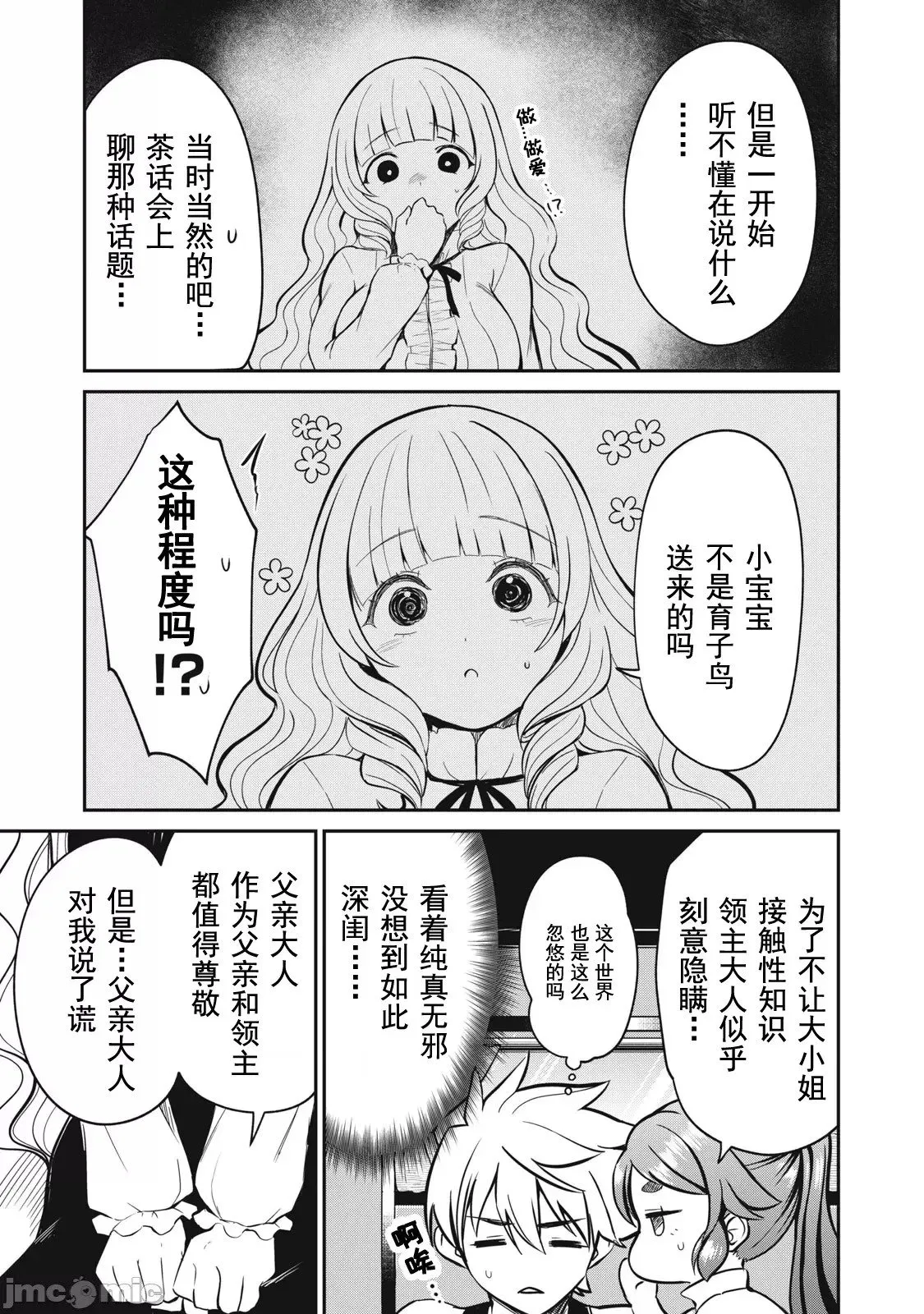 第08话 第4页