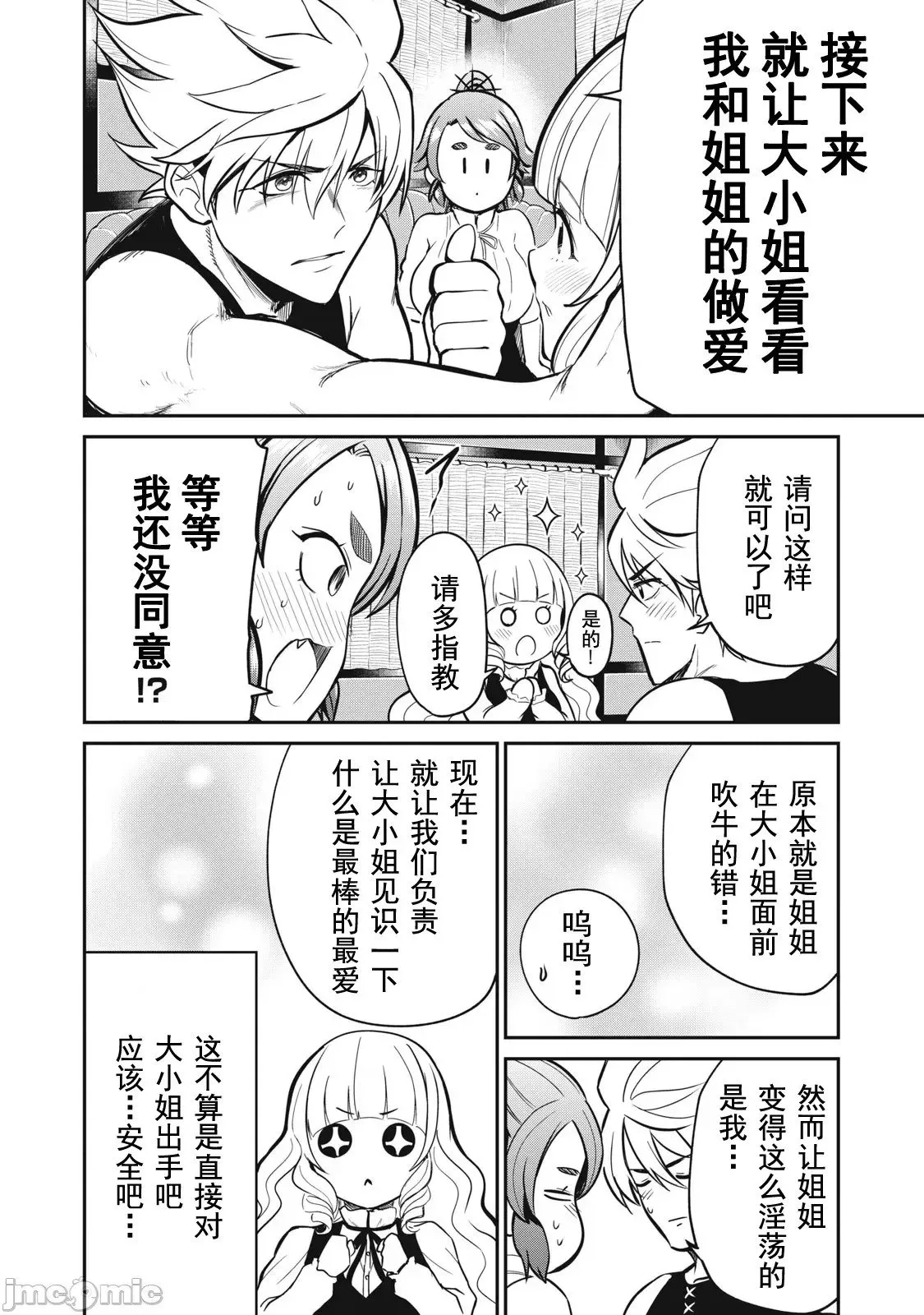 第08话 第7页