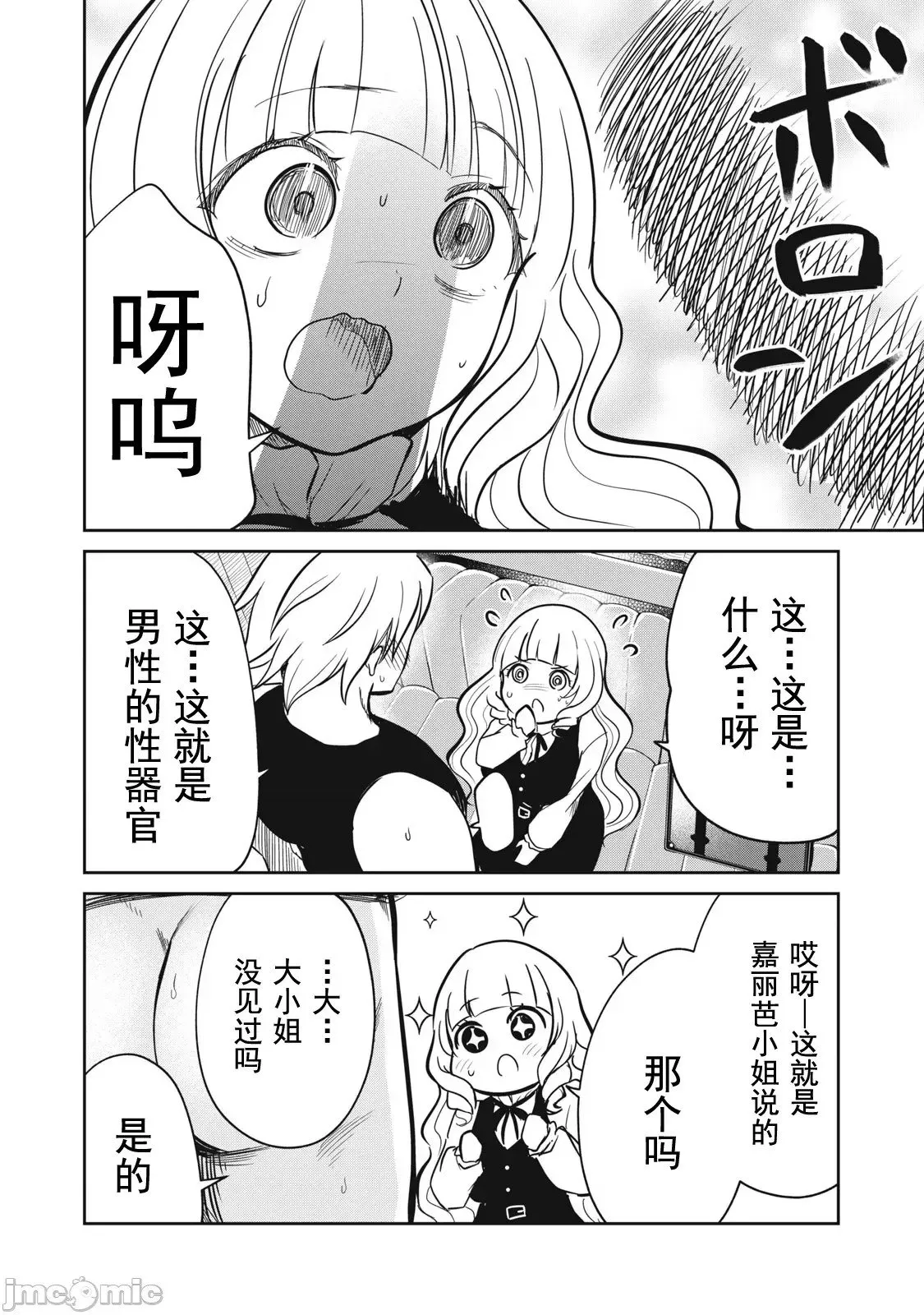 第08话 第9页
