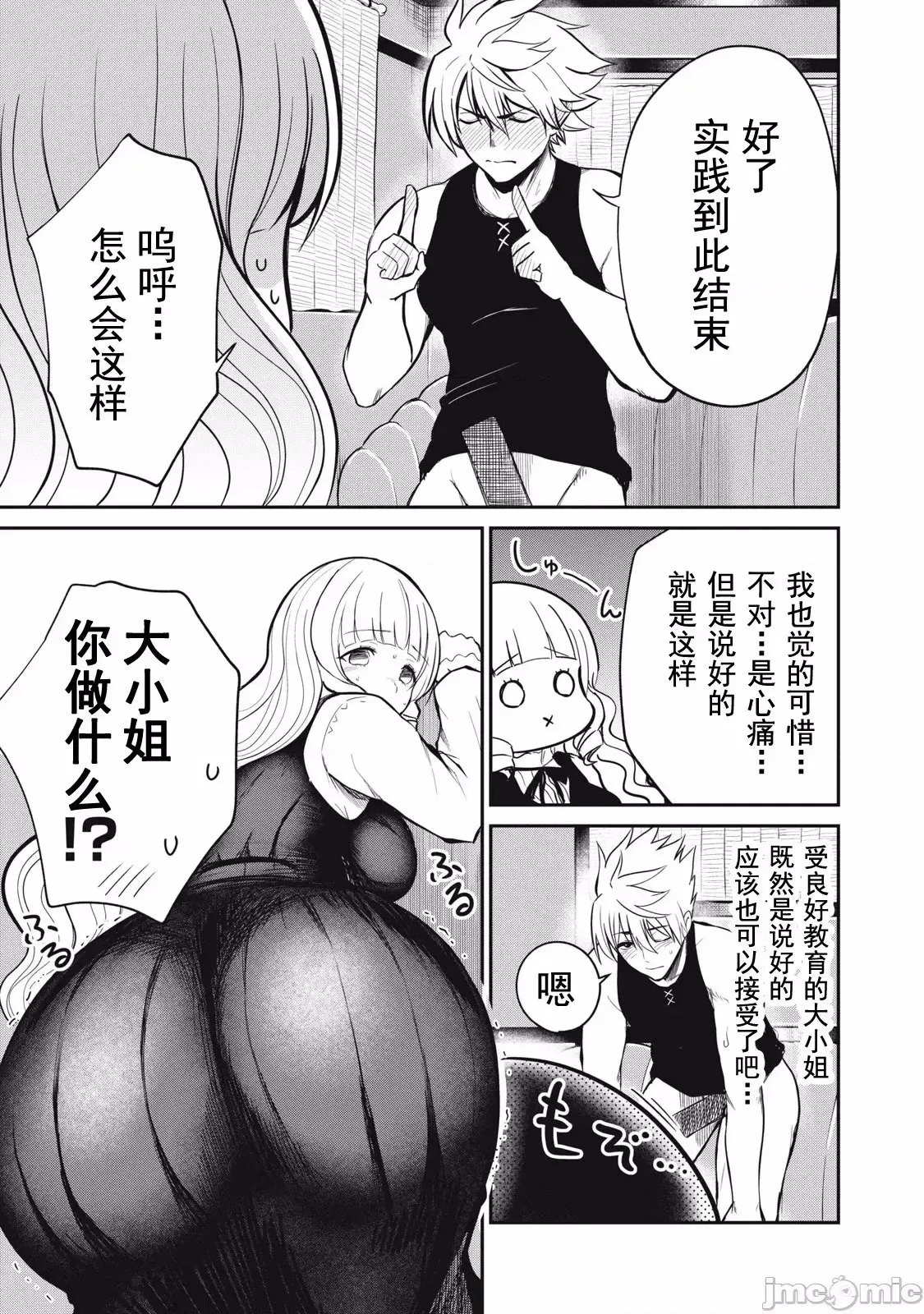 第09话 第6页