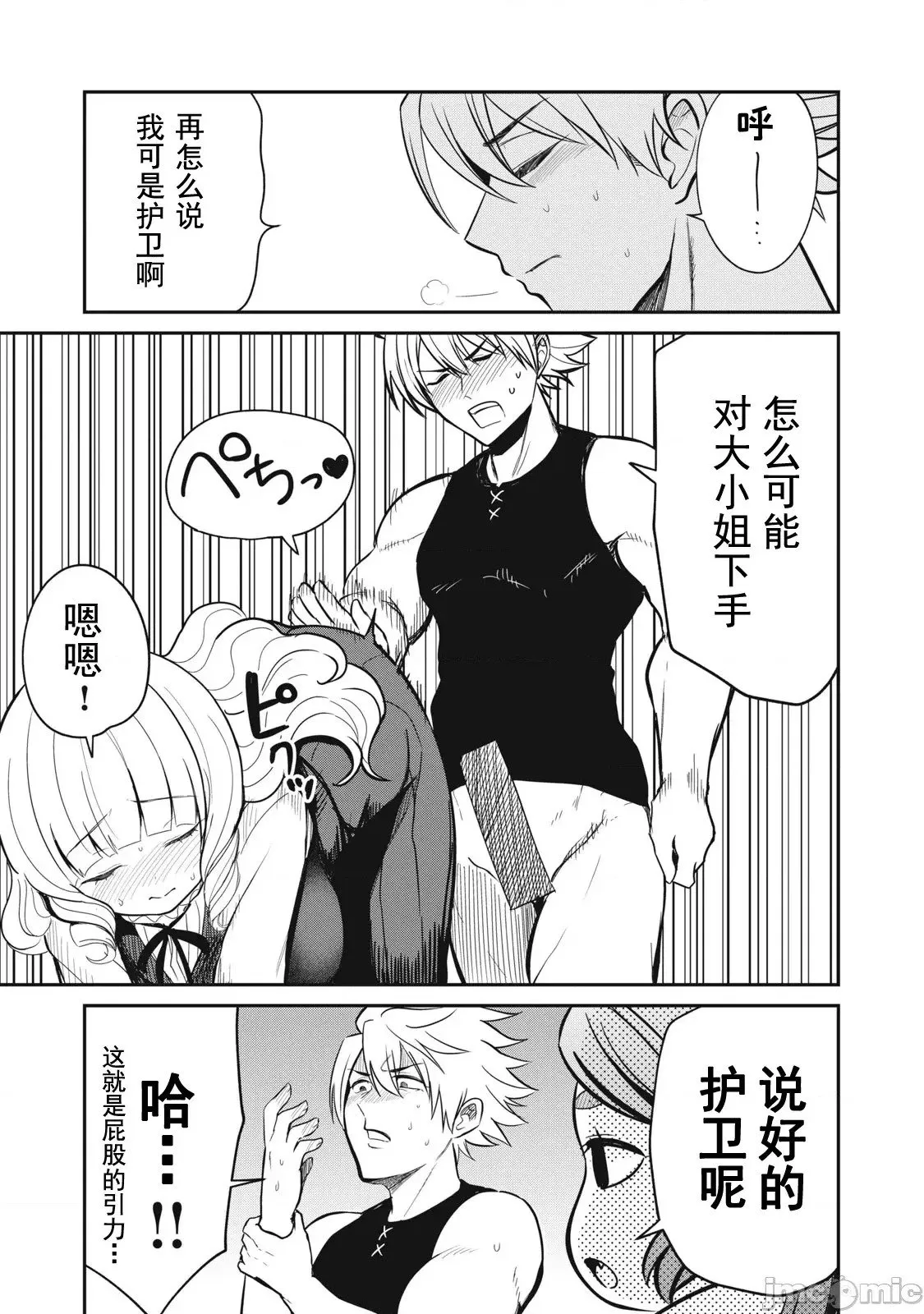 第09话 第8页
