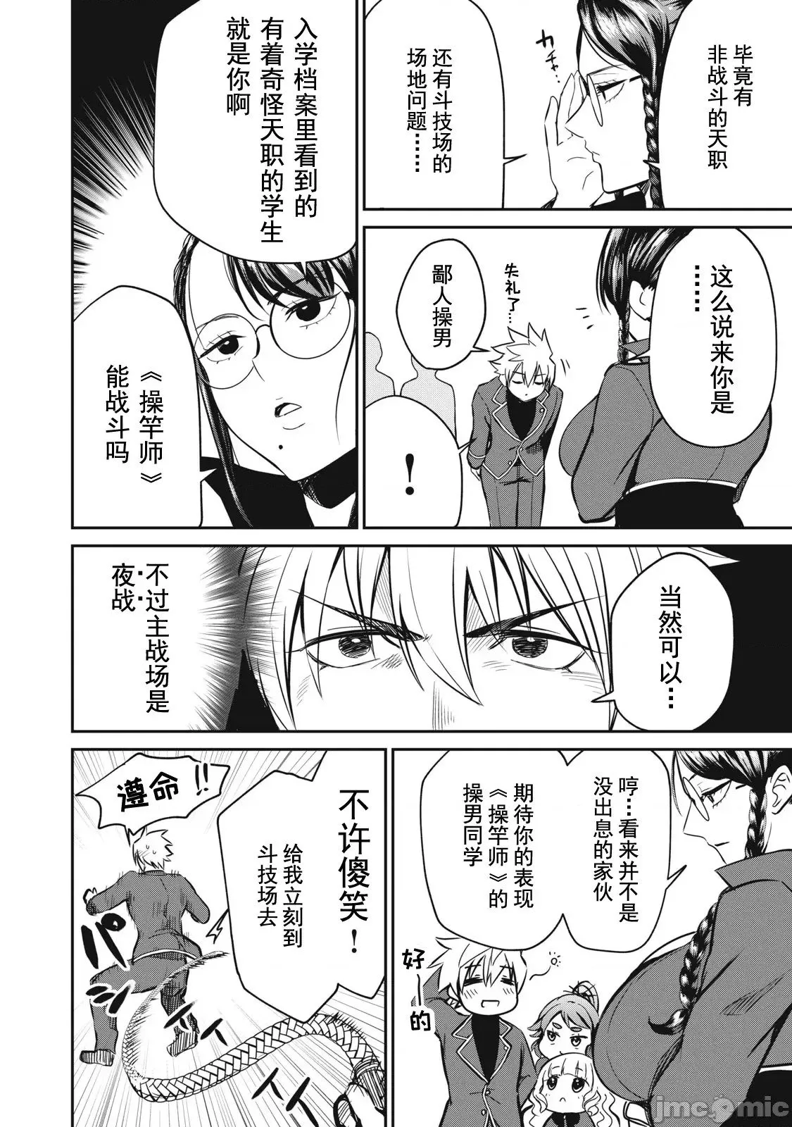 第11话 第3页