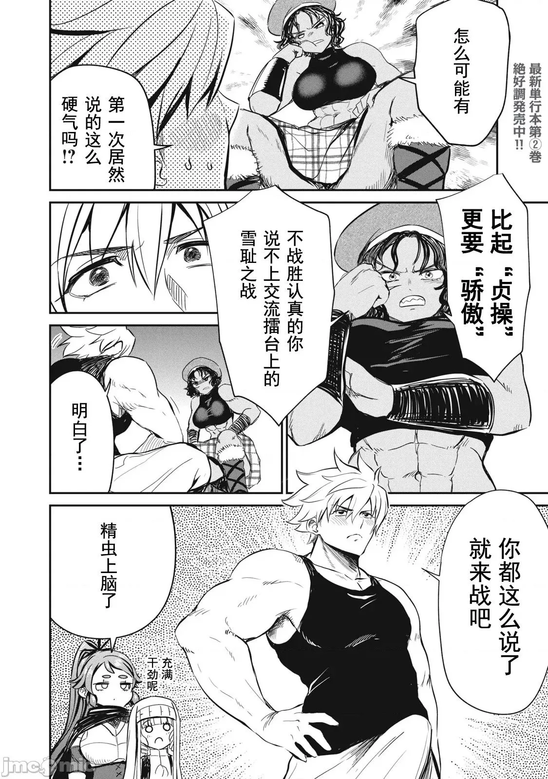 第16话 第2页