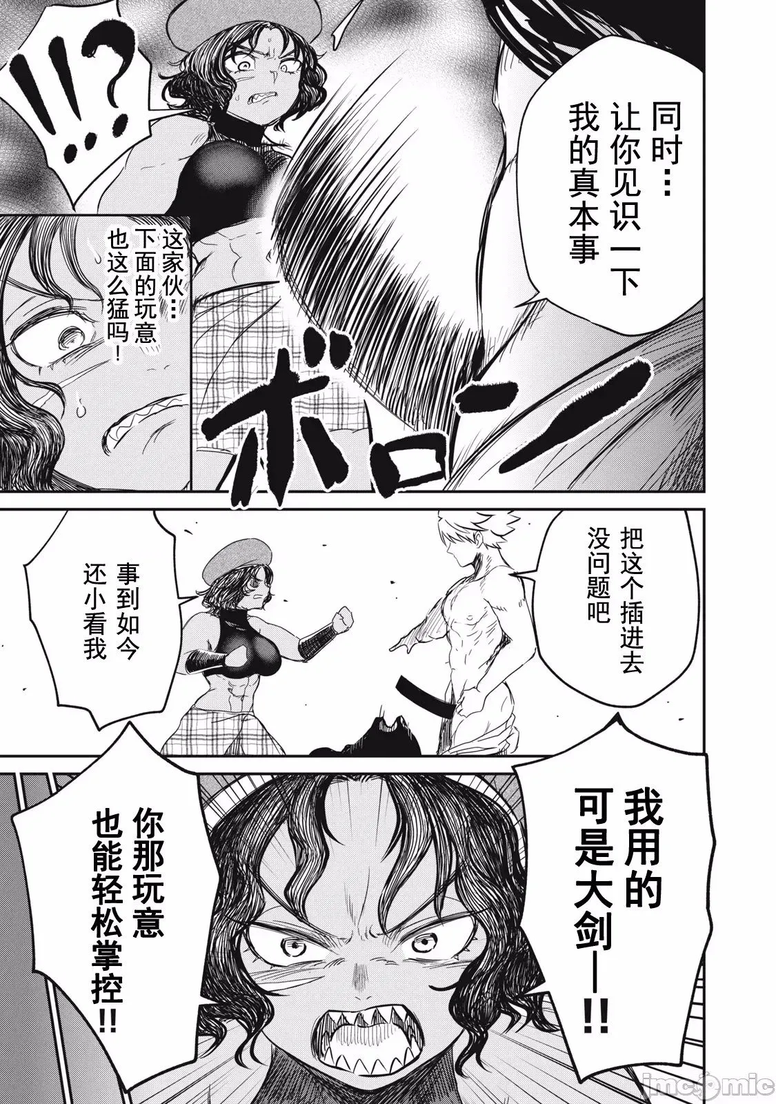 第16话 第3页