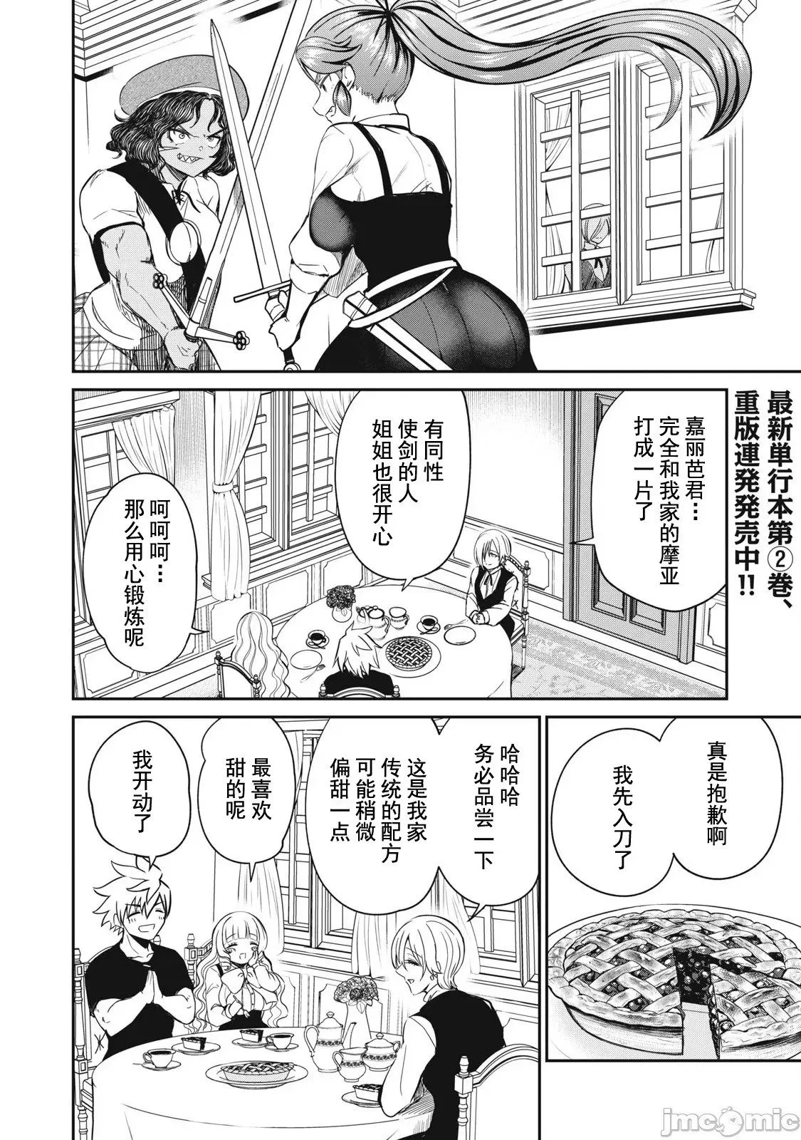 第18话 第4页