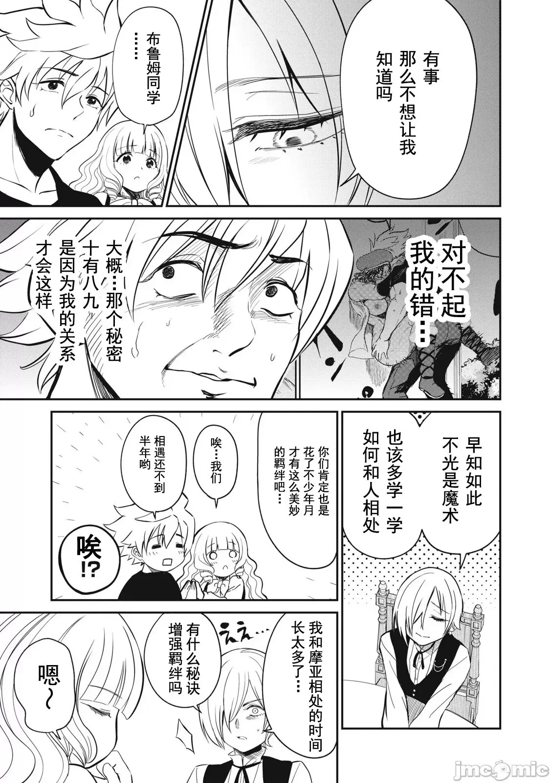 第18话 第7页