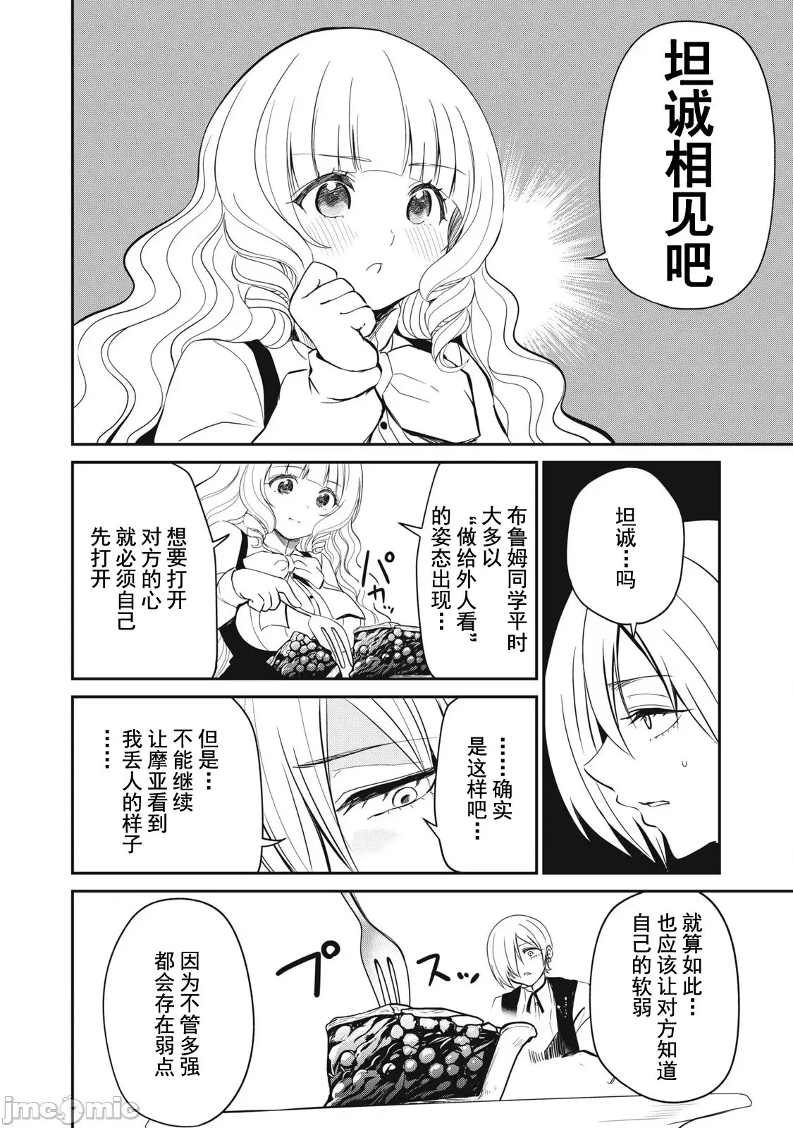 第18话 第8页