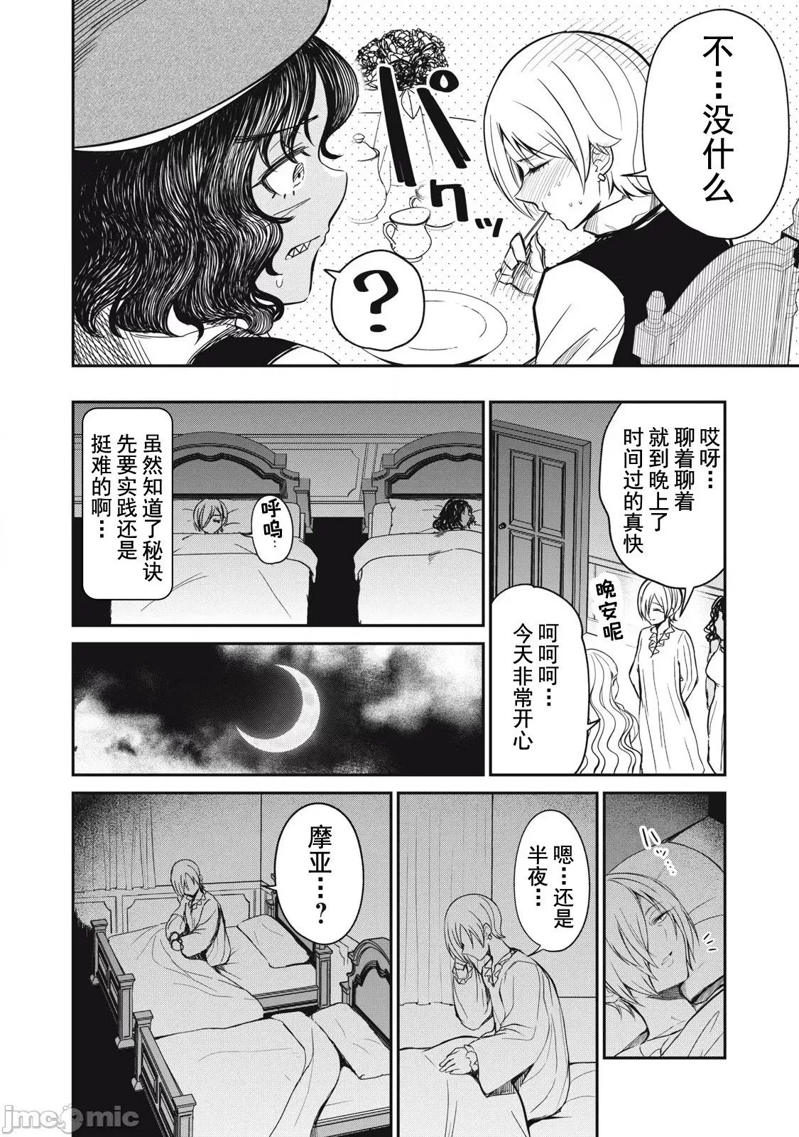 第18话 第12页