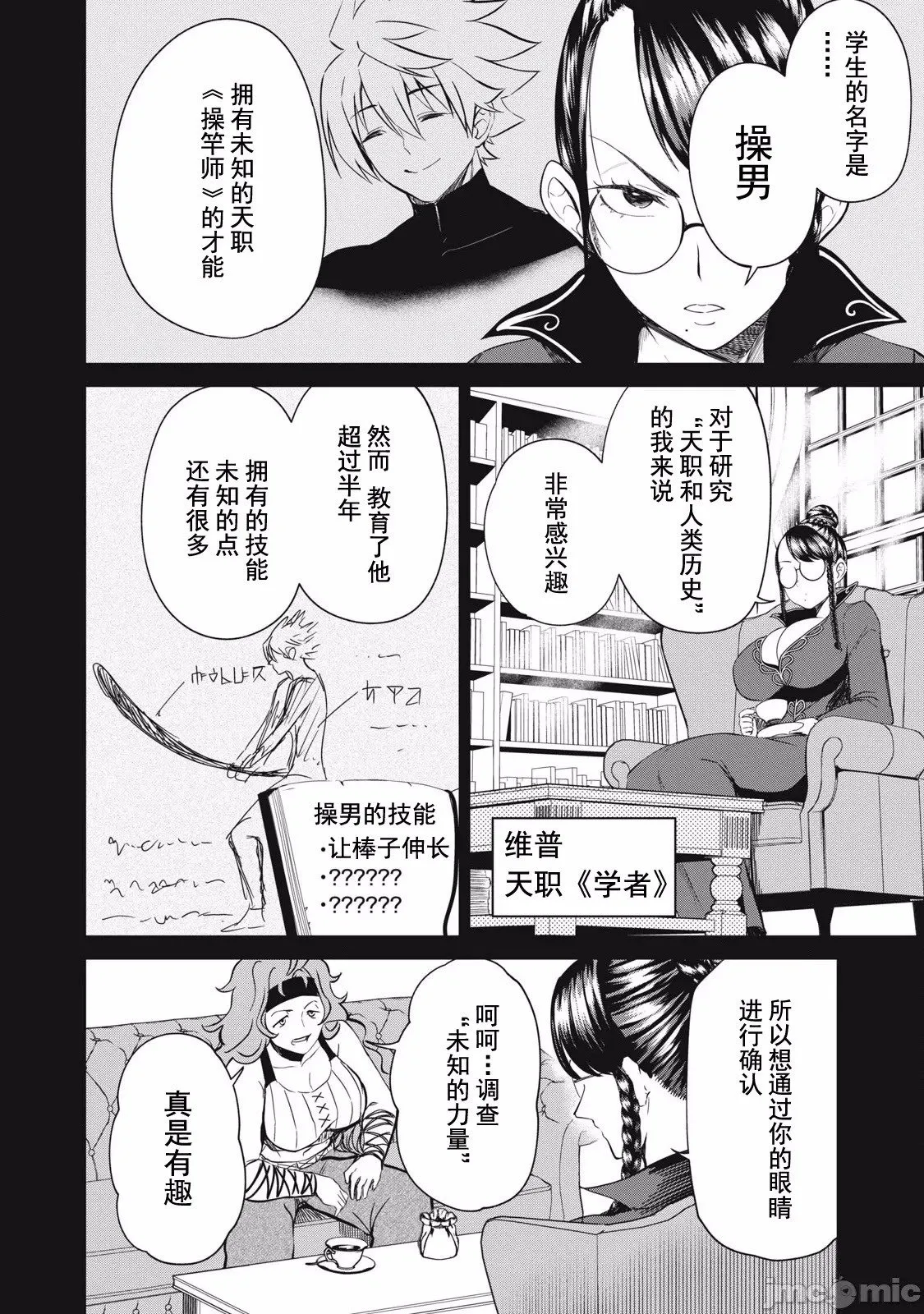 第21话 第8页
