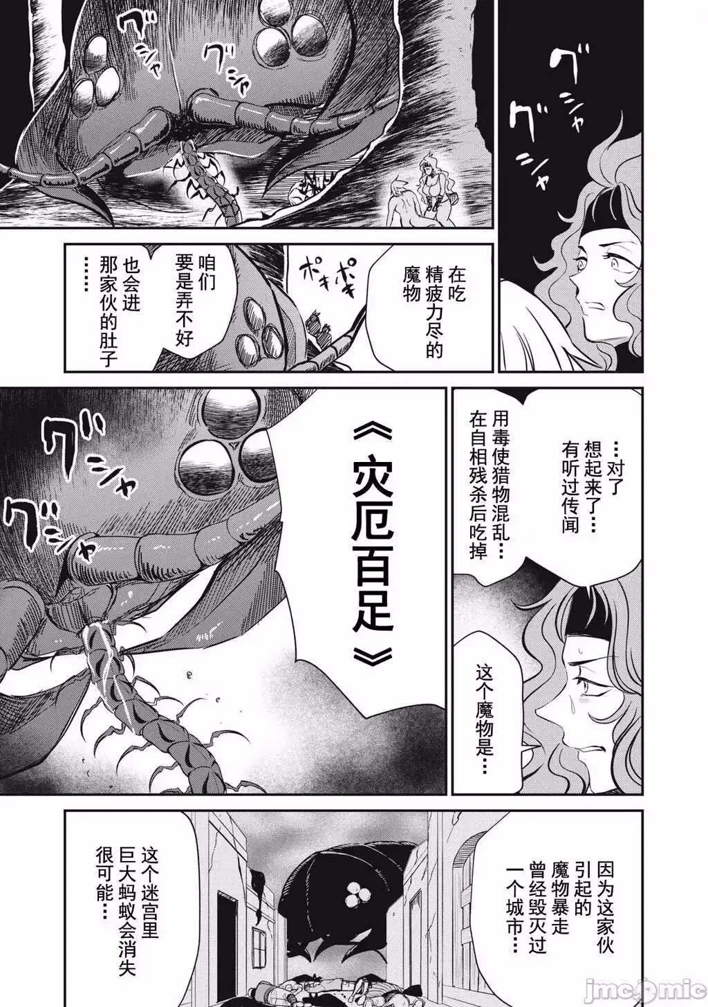 第23话 第7页