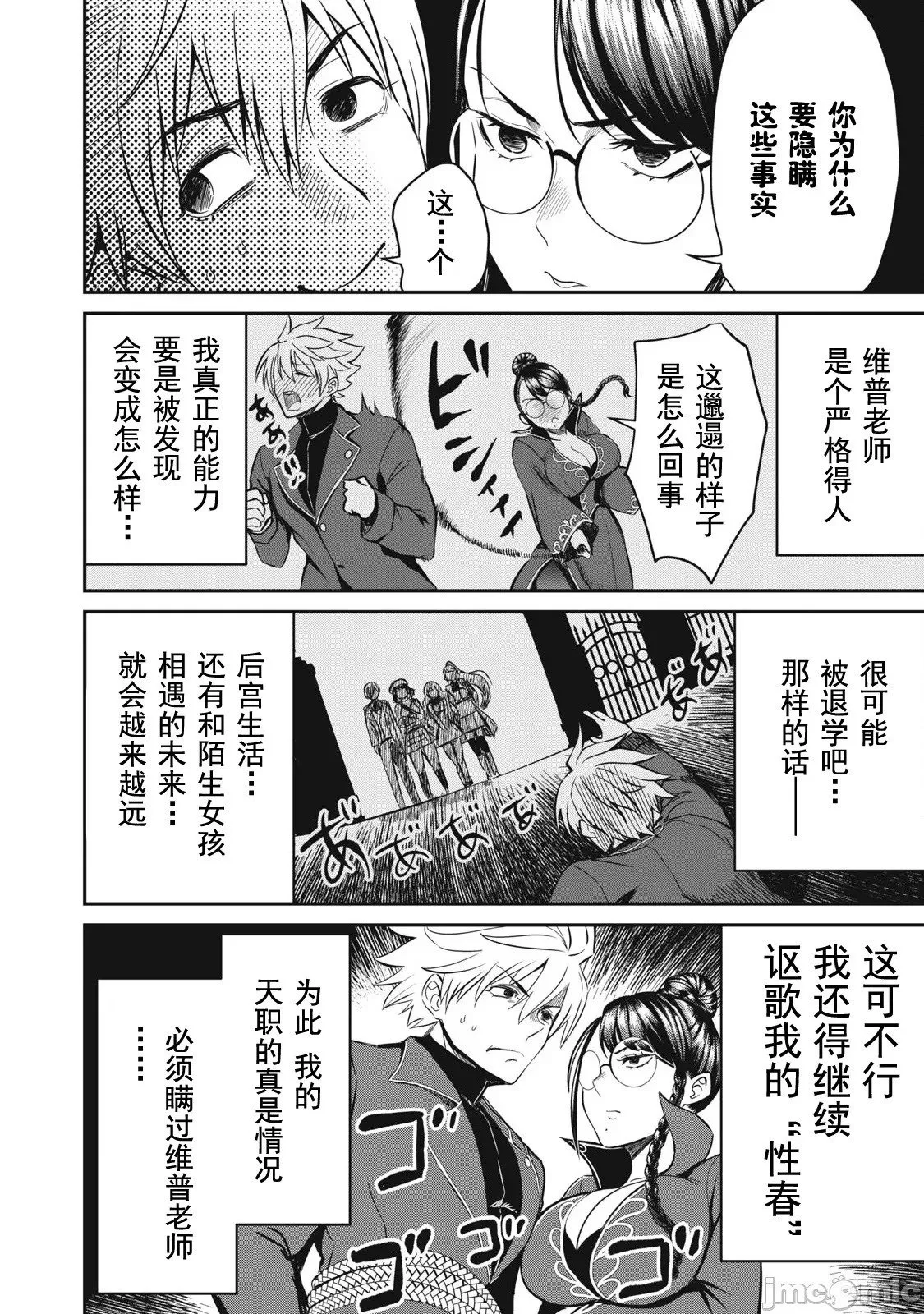 第25话 第3页
