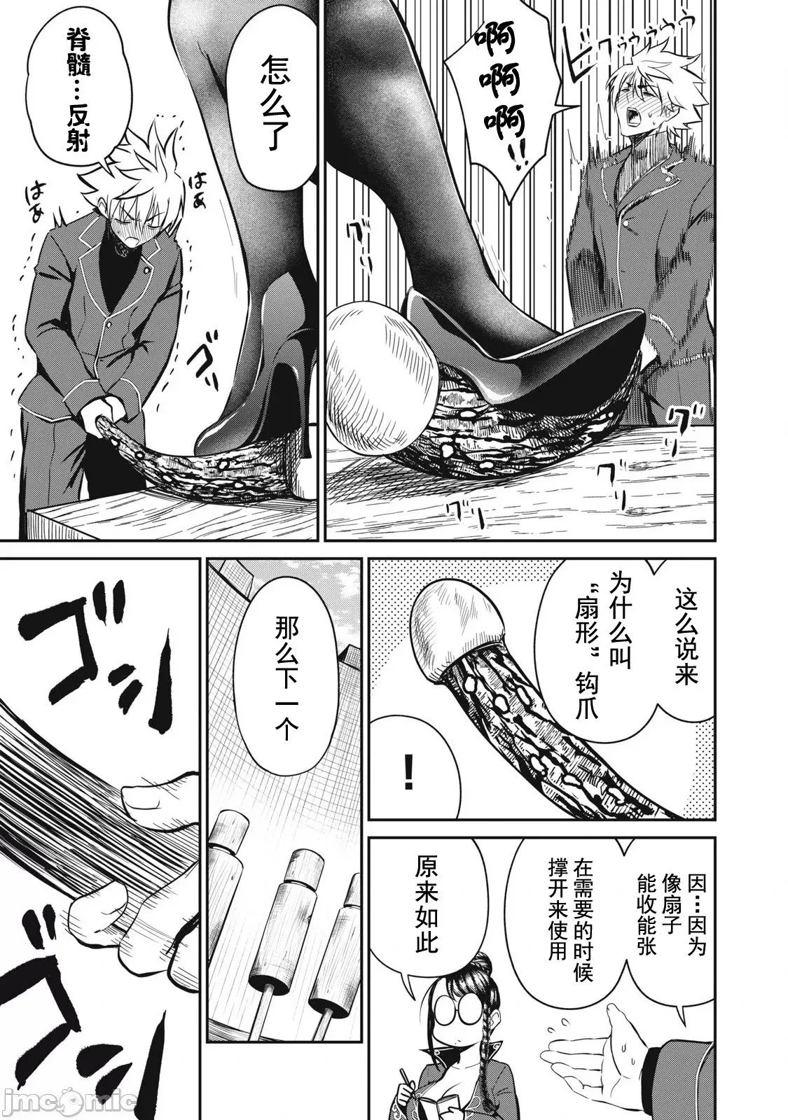 第25话 第6页