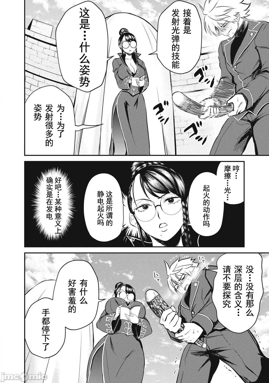 第25话 第7页