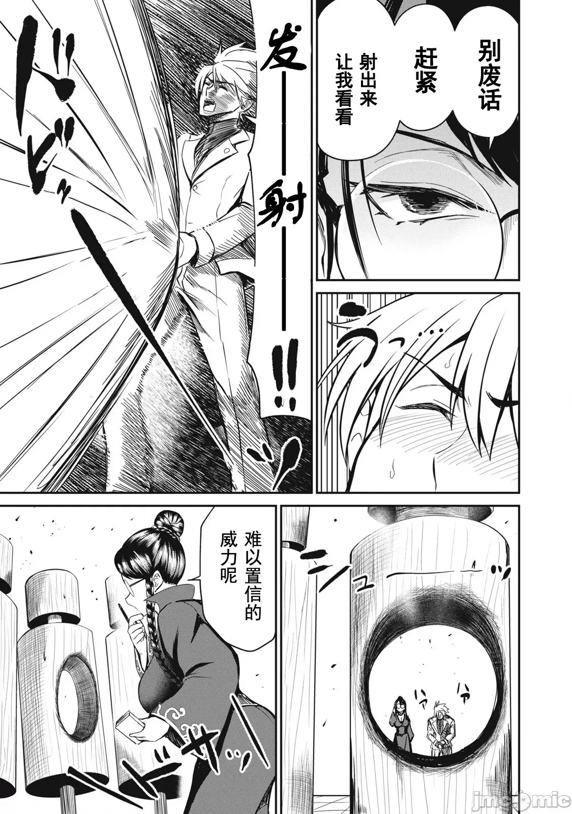 第25话 第8页