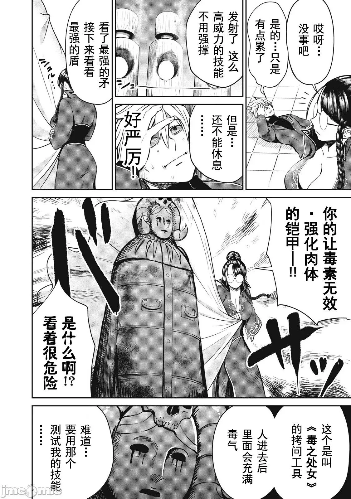 第25话 第9页