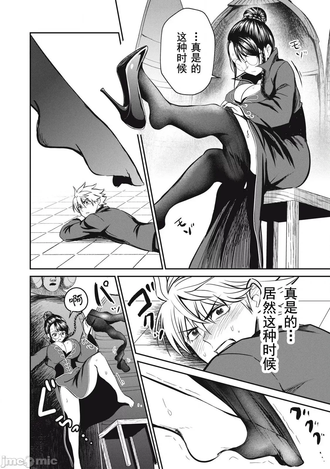 第25话 第11页