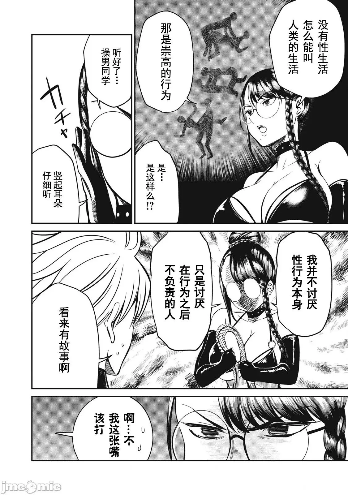 第26话 第2页