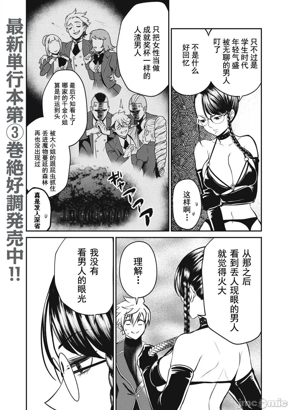 第26话 第3页