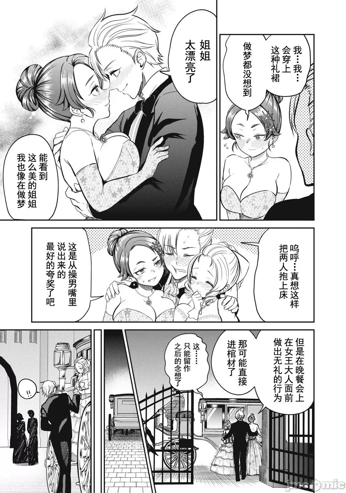 第27话 第3页